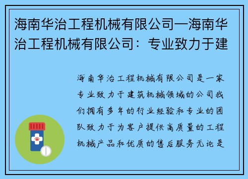 海南华治工程机械有限公司—海南华治工程机械有限公司：专业致力于建筑机械领域
