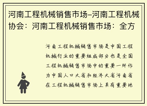 河南工程机械销售市场-河南工程机械协会：河南工程机械销售市场：全方位服务，高品质设备