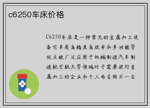 c6250车床价格
