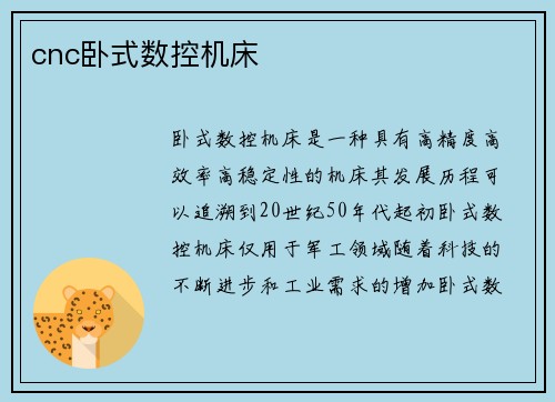 cnc卧式数控机床