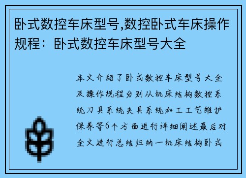 卧式数控车床型号,数控卧式车床操作规程：卧式数控车床型号大全