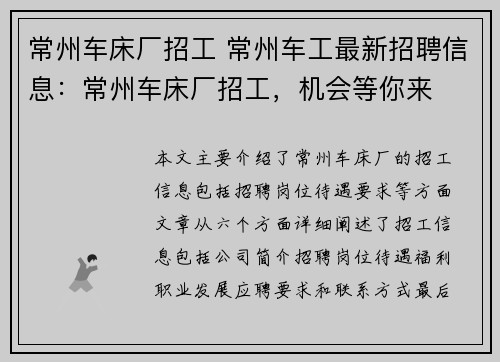 常州车床厂招工 常州车工最新招聘信息：常州车床厂招工，机会等你来